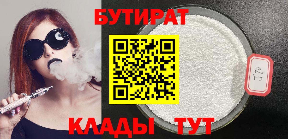 БУТИРАТ буратино  Вход с VPN  Вязьма 