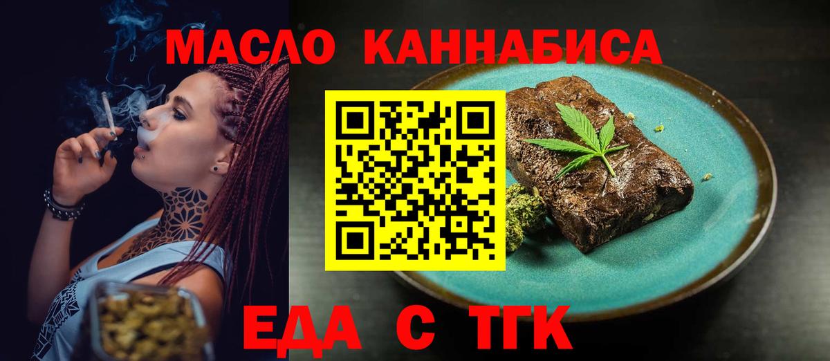 Еда ТГК марихуана  Вход с VPN  Вязьма 