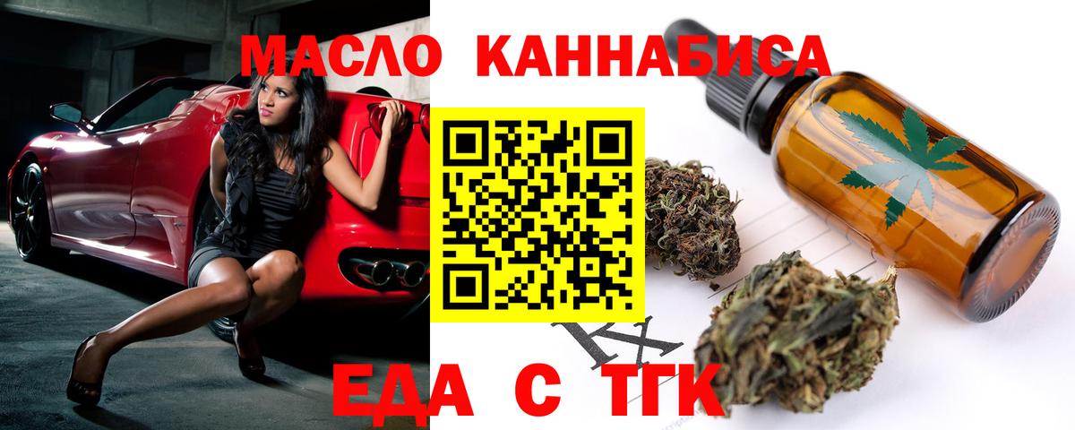 Еда ТГК конопля Вязьма