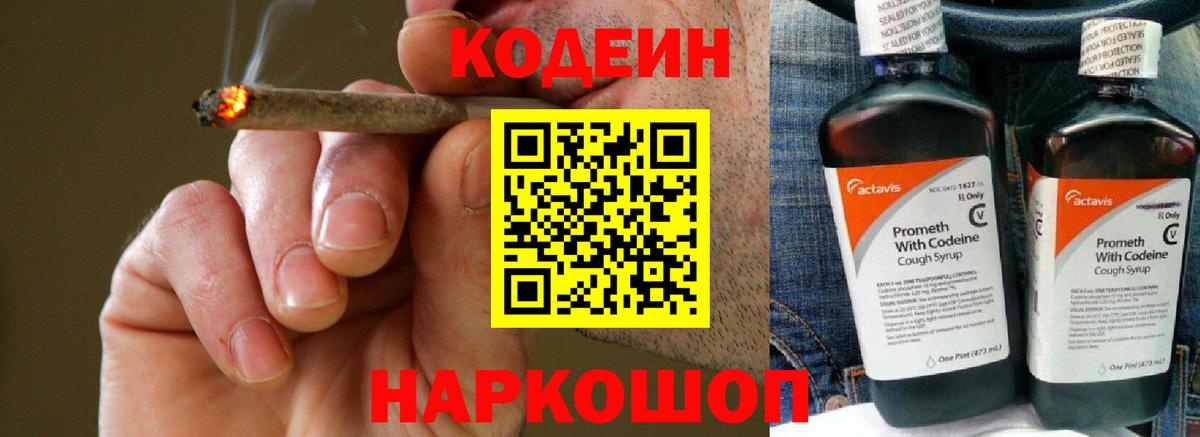 Codein напиток Lean (лин)  Вход с VPN  Кодеиновый сироп Lean Purple Drank  Вязьма 