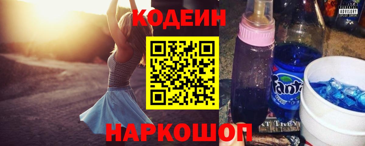 Кодеиновый сироп Lean Purple Drank Вязьма