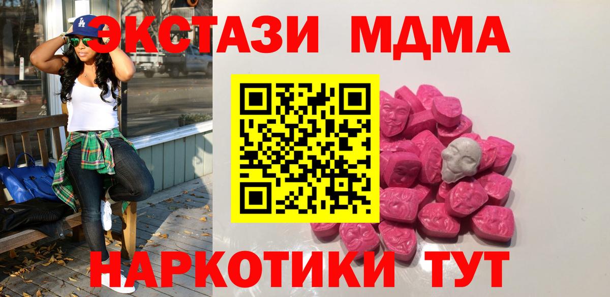 МДМА кристаллы Вязьма