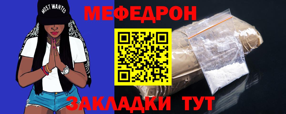 Мефедрон мука Вязьма